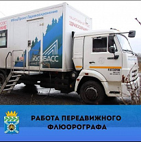 График работы передвижного флюорографа на ноябрь 2025 года.